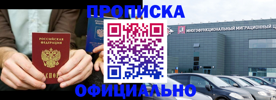 временная регистрация законно в Полярных Зорях