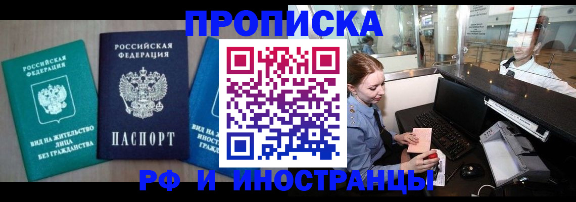 прописка законно в Полярных Зорях