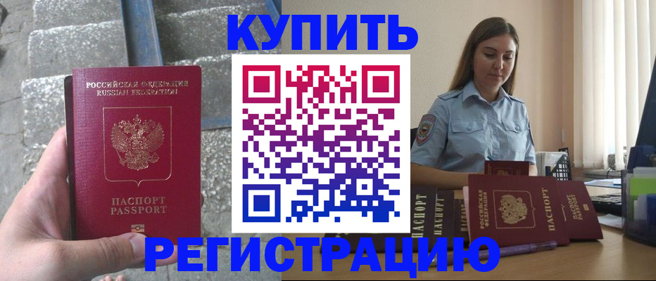 прописка в квартире в Полярных Зорях