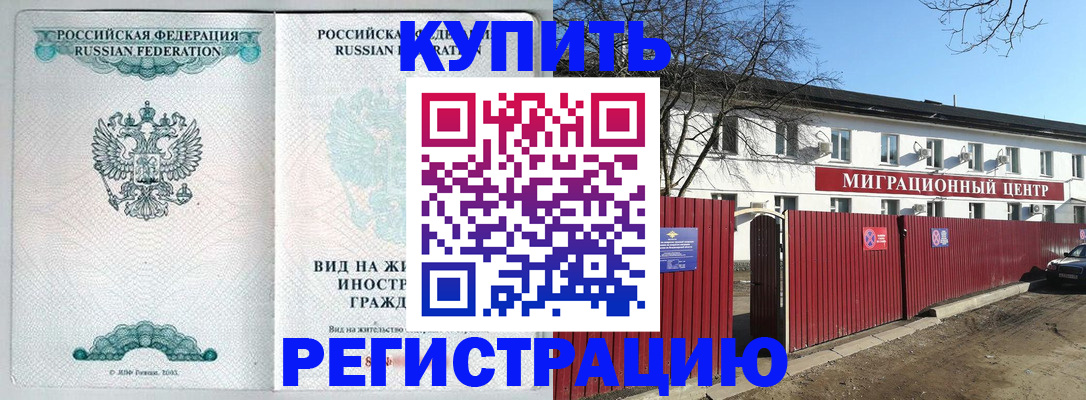 купить прописку в Полярных Зорях
