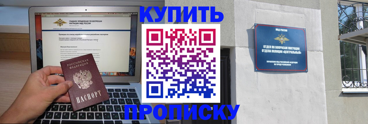 прописка от собственника в Полярных Зорях